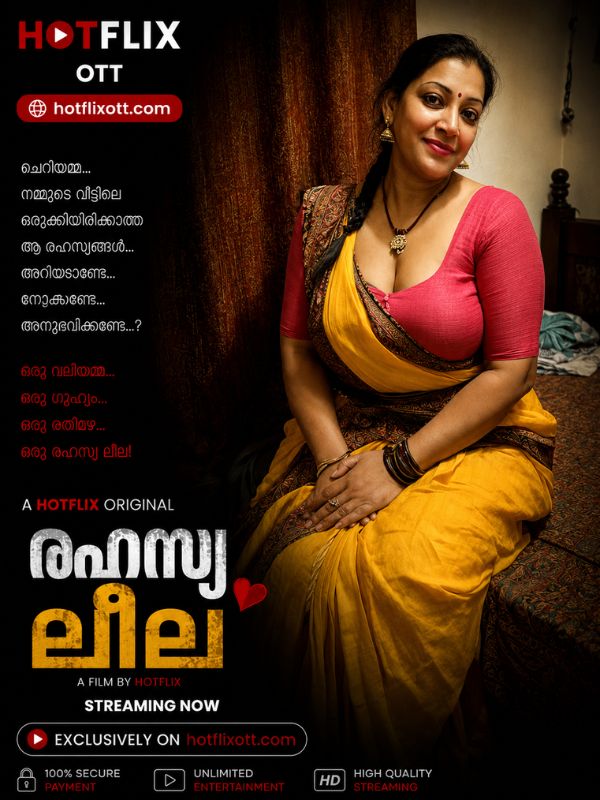 രഹസ്യ ലീല